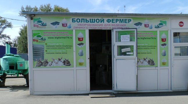 Старый Фермер Интернет Магазин